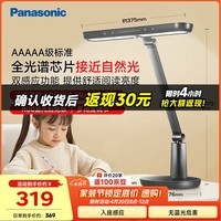 松下（Panasonic）护眼台灯 AAAAA级致醒 学习台灯 家用儿童台灯 致醒黑