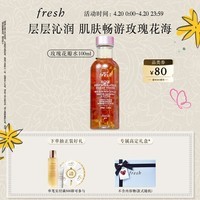 Fresh馥蕾诗大马士革玫瑰润泽密集保湿水100ml护肤品 生日礼物送女友