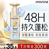 潘婷3三分钟奇迹蓬松去油洗发水小苍兰留香300g洗头膏洗发露京东自营