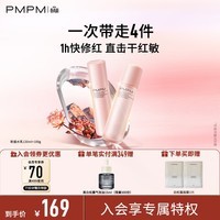 PMPM千叶玫瑰粉盾水乳套装舒缓敏感肌补水保湿修护屏障 礼物