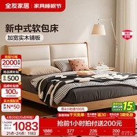 全友家居新中式皮艺软包床家用卧室高脚床双人大床家具小户型齐边床 【原木色】高脚款 1.8米x2米 床+床头柜*2+床垫