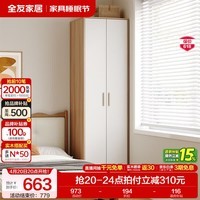 全友家居现代简约成品衣柜组合卧室小户型收纳柜子一体靠墙出租房衣橱 【原木奶油风|0.6*2.19m】二门衣柜
