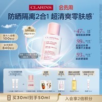 娇韵诗【全新升级】轻透防晒乳30ml润粉色SPF50+PA++滋润隔离美白护肤品