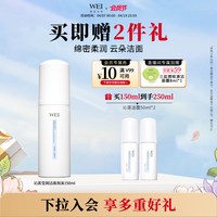蔚蓝之美WEI沁莲泡沫温和氨基酸洁面乳清洁补水保湿洗面奶生日礼物