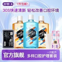 舒客漱口水清新口气大容量持久留香男士女生全家囤货宿舍用 专效漱口水3瓶+牙线棒