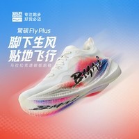 必迈（bmai）25年升级款惊碳FLY PLUS马拉松碳板跑步鞋男竞速鞋子男