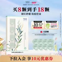 蔚蓝之美WEI白柳控油焕肤面膜 清洁毛孔祛痘补水 涂抹泥膜8ml*8颗男女士
