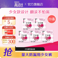 高洁丝均码夜安裤安睡裤安心裤少女裤裤型卫生巾防漏经期裤姨妈巾安全裤 F码-均码 20条 80-110斤