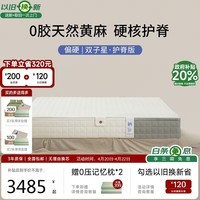 栖作【双子星·护脊】原生黄麻独袋弹簧床垫硬核支撑床垫1.8*2米偏硬