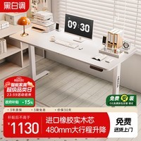 黑白调电动升降桌实木电脑桌国家补贴书桌电竞桌子办公学习N1月光白1.4m