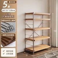 可芝（KERZY）货架多层置物架落地光轴厨房收纳架八百库杂物间储藏室烟酒展示柜 【层宽31】5层 黄木纹60x31x150cm