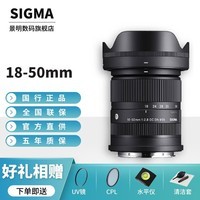 适马(SIGMA)18-50mm F2.8 DC DN 半画幅微单相机镜头 恒定大光圈 人像风景标准变焦镜头 富士X口 【基础防护】赠UV镜不含主图配件