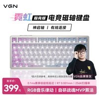 VGN霓虹75【独家低价】超竞版磁轴键盘 RT电竞游戏客制化机械键盘81键有线热插拔 神启轴有线粉蓝渐