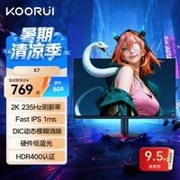 KOORUI科睿 27英寸2K高清235Hz FastIPS屏硬件低蓝光HDR400认证 10bit广色域 1ms三角洲游戏电竞显示器X7