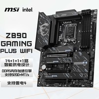 微星(MSI)Z890 GAMING PLUS WIFI7主板 5G网口 雷电4 支持CPU 285K/265K/270K/250K (Intel Z890/LGA 1851)