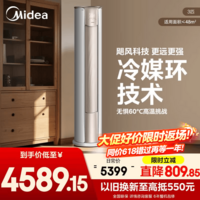 美的(Midea)【官方正品】大3匹柜机空调锐静二代 新一级全直流变频制冷热加大出风口圆柱立式客厅柜机精准控温 锐静 一级能效【高大风口】 大3匹