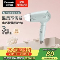 松下(Panasonic)家用吹风机大功率速干迷你护发电吹风不伤发宿舍送女友生日礼物淡蓝色EH-WND2G
