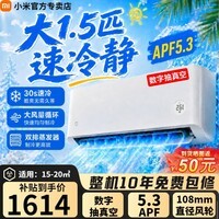 小米空调挂机 1.5匹巨省电Pro 新一级能效变频冷暖 智能自清洁 睡眠款节能壁挂式卧室舒适客厅家用米家 【26年行业爆款】速冷静 大1.5匹 16-20㎡