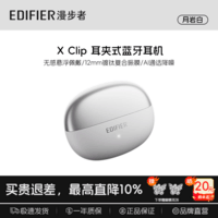 漫步者XClip真无线蓝牙6.0耳机开放耳夹式半入耳户外运动音乐游戏耳机夹耳式AI通话高音质长续航新款耳机 【蝴蝶耳饰款】月岩白 x clip X Clip