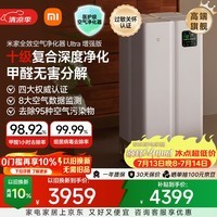 米家小米【缓解花粉过敏】全效空气净化器 Ultra增强版分解式除甲醛
