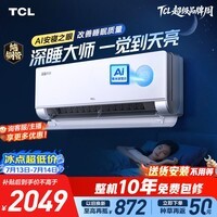 TCL空调AI舒适睡眠深睡大师(支持鸿蒙智联) 1.5匹一级能效挂机 外机单排纯铜管 KFR-35GW/CP11+B1