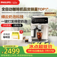 飞利浦(PHILIPS)云朵咖啡机新3系EP3341/89家用/全自动意式浓缩冷萃研磨一体咖啡机 一键奶咖 礼物