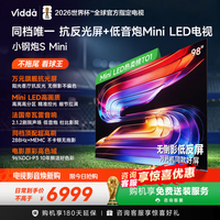 Vidda小钢炮S Mini 海信电视98英寸新品 抗反光无倒影 288Hz超高刷Mini LED 巨幕电视98VX1S 98英寸