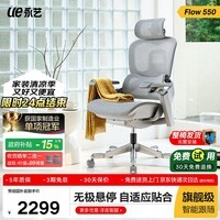 永艺Flow550人体工学椅坐椅电脑椅子护腰人工力学座椅久坐办公电竞椅