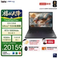 ThinkPad【国家补贴15%】P16v AIPC 联想高性能设计师工作站  酷睿Ultra7 32G 1TB RTX1000Ada 商务笔记本