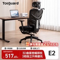 Totguard人体工学椅办公椅电脑椅电竞椅办公椅久坐不累座椅带靠背可躺椅子 E2黑色-升级脚托【W型加厚海绵坐垫丨仿生大双背】