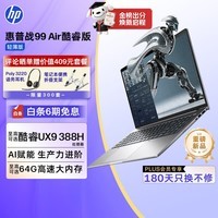 惠普(HP)战99 Air笔记本电脑 16英寸酷睿版26全新轻薄高性能AI移动工作站Ultra X9 388H 32G 1T 2.5K