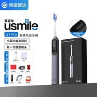 鸿蒙智选usmile笑容加u7pro电动牙刷智能数字成人情侣款生日礼物送女生男友女朋友支持华为智慧生活 U7Pro冰川蓝(原装刷头*2+挂架+洗漱包+毛巾+礼袋)