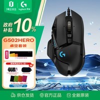 罗技(G)G502 HERO电竞游戏鼠标宏可自定义编程人体工学有线RGB自定义配重 1号会员店专供款