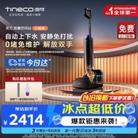 添可芙万Station Pod升级版【自动上下水 180°躺平 0缠毛】 胶囊空间站智能洗地机高温除菌全向贴边 芙万Station Pod升级版