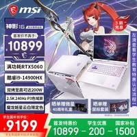 微星（MSI）神影16 魔龙姬限定款 16英寸游戏笔记本电脑（酷睿i9-14900HX RTX5060 16G 1TB 2.5K240Hz）星云白