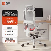 西昊B100Pro 人体工学椅办公椅电脑椅人工力学座椅电竞椅子4D联动扶手