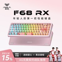 狼蛛F68RX磁轴键盘游戏电竞专用客制化机械键盘68键有线全键热拔插透明高颜值键盘无畏契约办公 雪樱粉-钛晶轴 【有声轴】