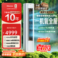 海信（Hisense）新风空调X300Pro 大3匹 增氧新风 AI省电 超大新风量 超一级能效 以旧换新 立式空调柜机 国家补贴 大3匹 一级能效 72LW/X300Pro-X1