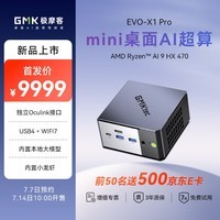 极摩客EVO-X1Pro 迷你主机AMD锐龙 AI9 HX 470 AI PC台式电脑整机openclaw整机mini主机游戏办公 64GB+1T