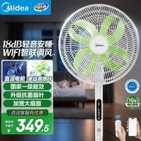 美的（Midea）幸运草安睡风扇家用电风扇直流变频落地扇 WiFi智控循环风扇1级能效遥控转页扇 一级能效 WIFI智联·SDI35MQ