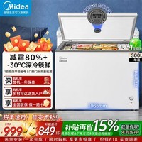 美的(Midea)【国家补贴15%】美的减霜小冰柜 家用一级能效 冷藏冷冻两用 -30℃深冷锁鲜 母婴级防护 双重抗菌 300L 减霜80% -30℃深冷速冻 一级能效