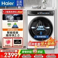 海尔(Haier)云溪系列滚筒全自动洗衣机10公斤家用2.0精华洗525大筒径AI直驱智能投放一级能效家电补贴立减15% 1.2洗净比+智投+超薄+精华洗 滚筒单洗 10kg