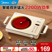 美的(Midea)电陶炉电磁炉家用小型煮茶器电炉炒锅点火锅2200W大功率电磁灶一体双环控火智能定时自由调节火力 【单机】2200W/双环猛火