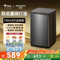 创维10公斤波轮洗衣机全自动京东自营 宿舍租房神器 一级能效 家用省水电 以旧换新 补贴 T100X