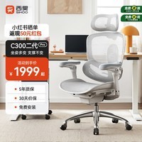 西昊C300二代Pro人体工学椅电脑办公电竞椅子人工力学座椅 8D联动扶手