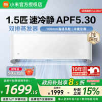 小米(MI)空调挂机 1.5匹巨省电Pro新一级能效变频冷暖 智能自清洁 睡眠 壁挂式卧室家用空调 1.5匹 速冷静26款