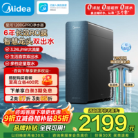 美的（Midea）净水器家用净水机 升级6年长效陶氏RO膜星河1200G PRO  净饮机 0阻垢剂厨下净饮机零陈水直饮水 星河1200G pro【6年陶氏RO膜】（支持鸿蒙智联） 0阻垢剂0添加0陈水