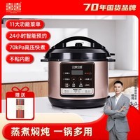 双喜电压力锅 智能高压锅 智能预约定时多功能电高压锅小容量家用快压电饭煲 【3-6人适用】 6L 【新品】美味鲜
