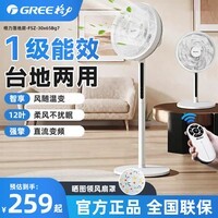 格力（GREE）电风扇家用落地扇卧室轻音电扇宿舍台式桌面小型风扇出租屋大风力立式风扇 12寸12叶遥控款【一级能效+8H定时】