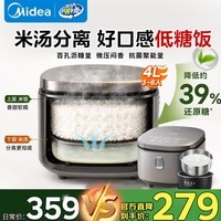 美的(Midea)低糖电饭煲4L大容量 米汤分离电饭锅 沥米饭多功能降还原糖 健康养生米饭锅家用3-4-5-8人 降低还原糖约39.2% 4L 微压焖香